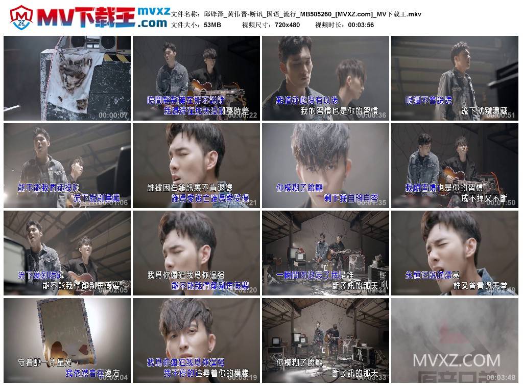 邱锋泽_黄伟晋-断讯_国语_流行_MB505260